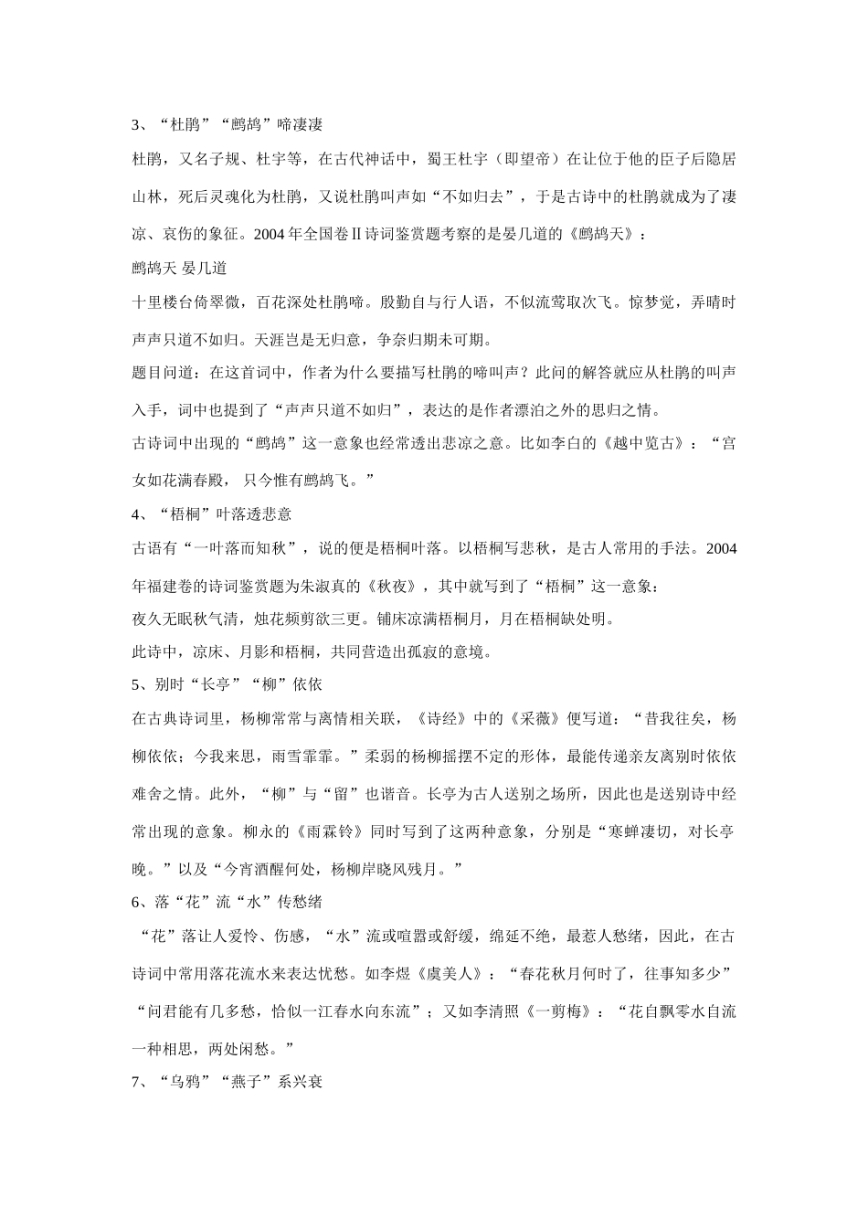 高考语文 一古诗词常见意象顺口溜 新人教版_第2页