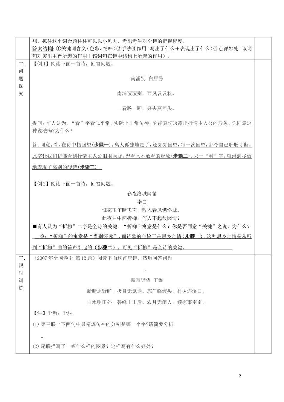 高考语文 诗歌鉴赏（第7课时）导学案-人教版高三全册语文学案_第2页