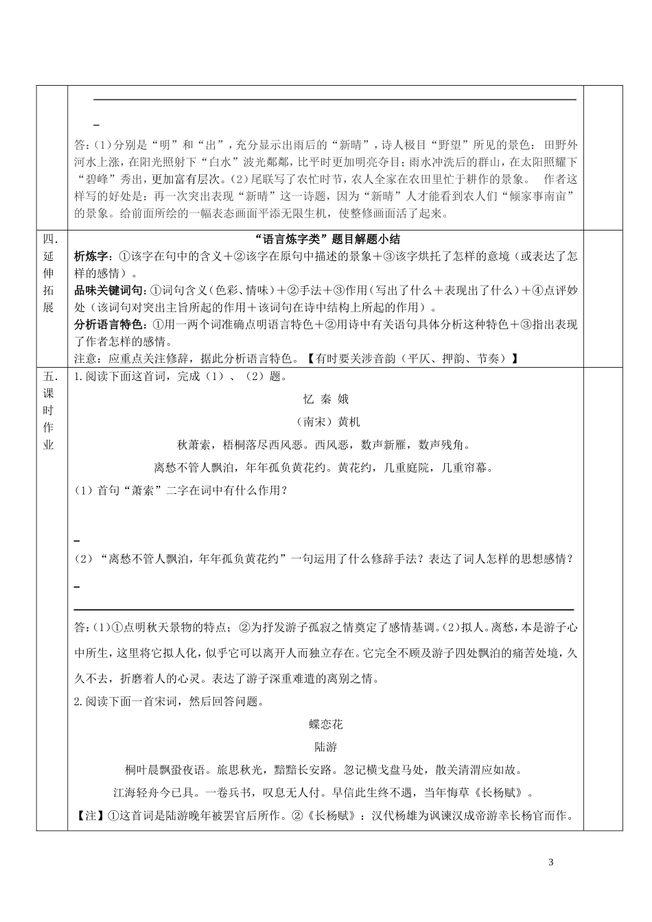 高考语文 诗歌鉴赏（第7课时）导学案-人教版高三全册语文学案_第3页