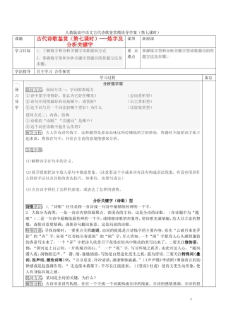 高考语文 诗歌鉴赏（第7课时）导学案-人教版高三全册语文学案