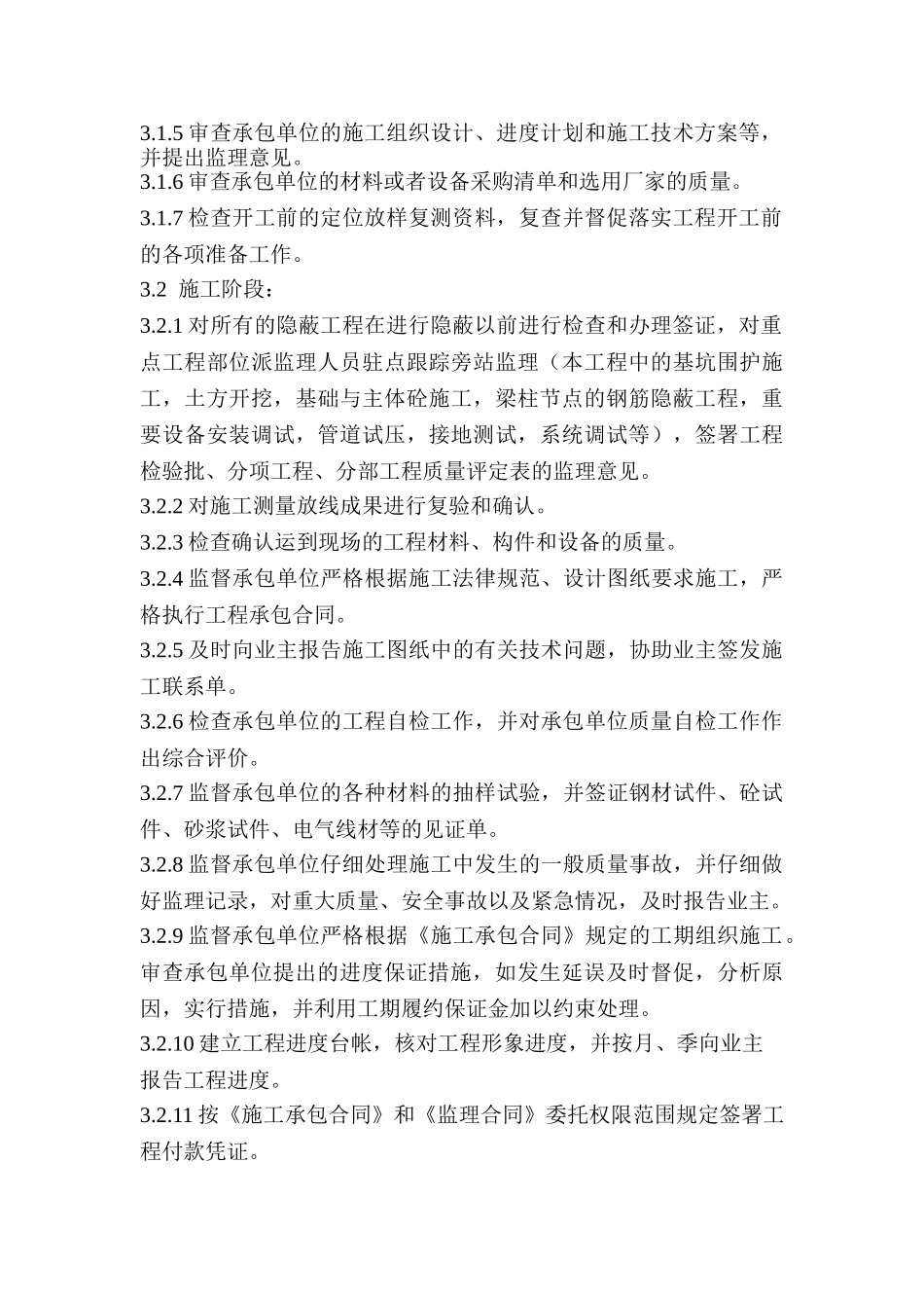 污水厂改造工程监理规划_第2页