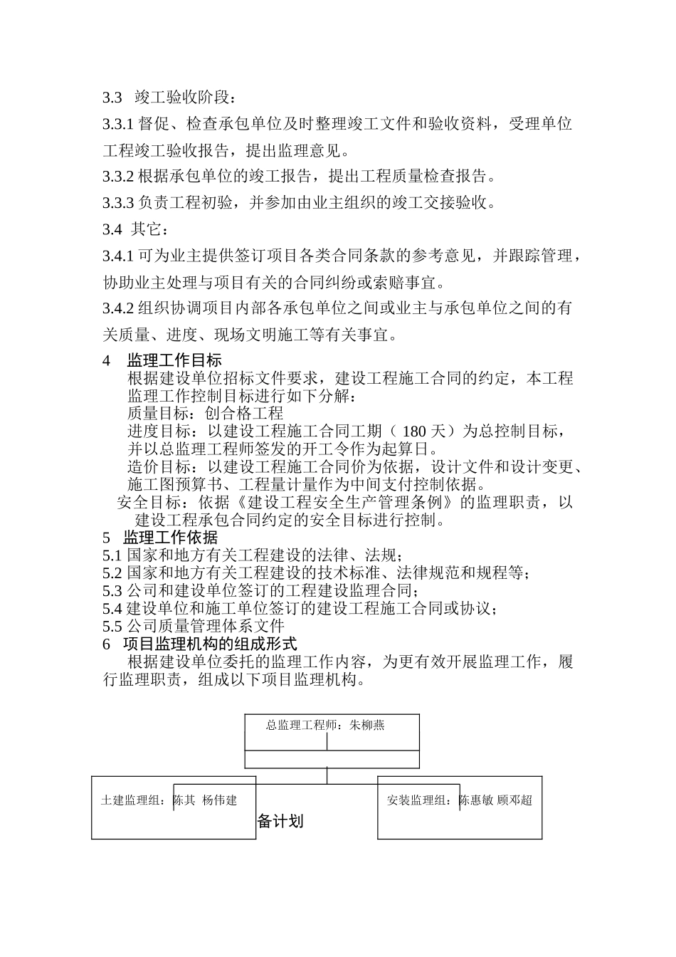 污水厂改造工程监理规划_第3页