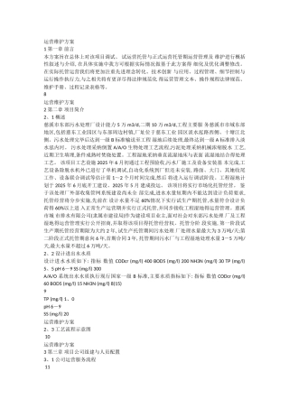 污水厂托管运营运营维护方案