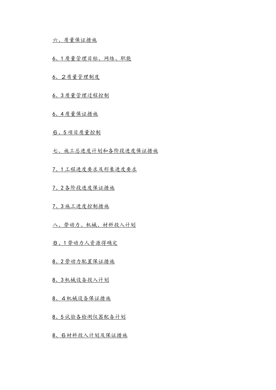 污水主管网改造工程施工组织设计_第3页