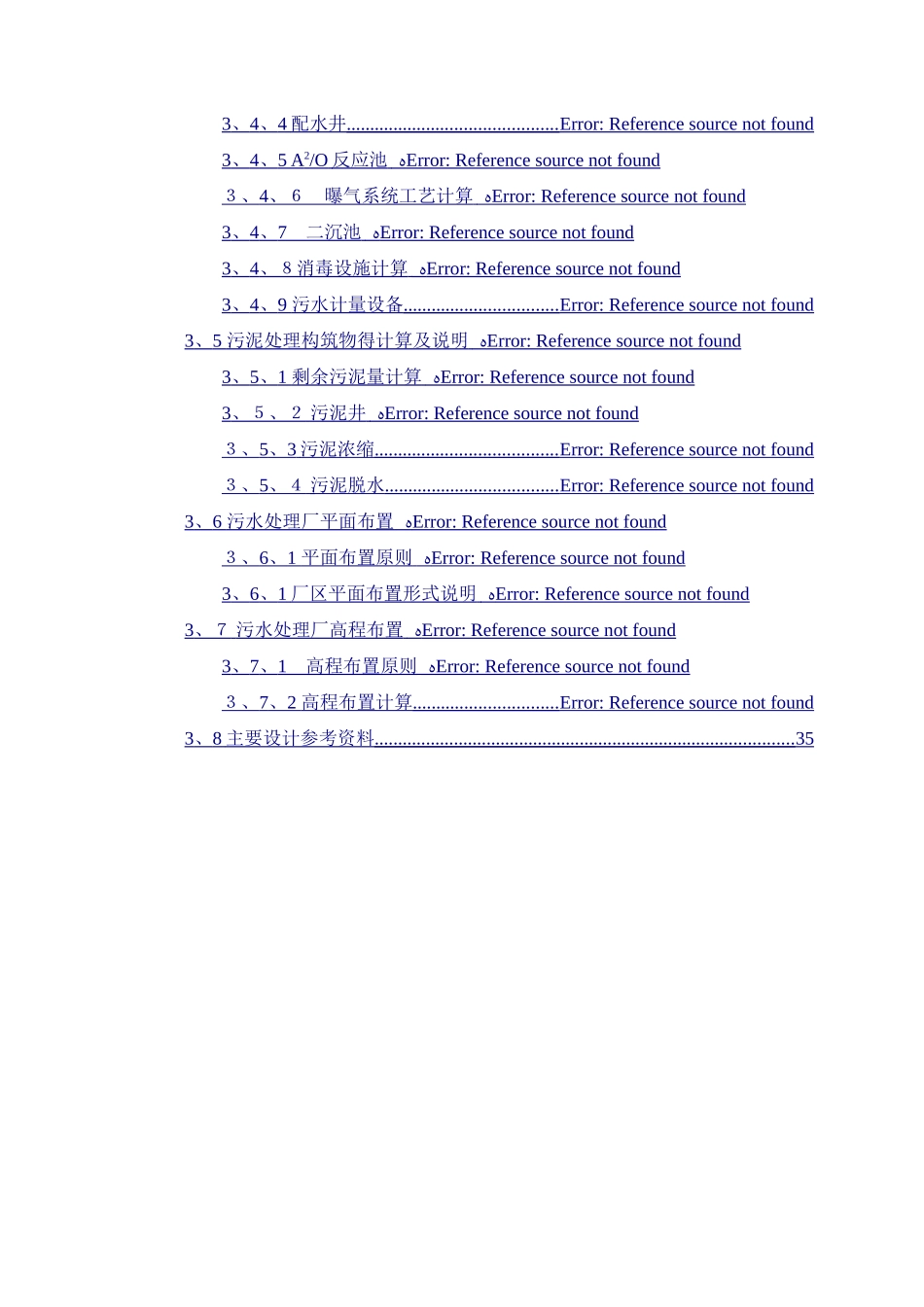 污水厂设计计算书_第2页
