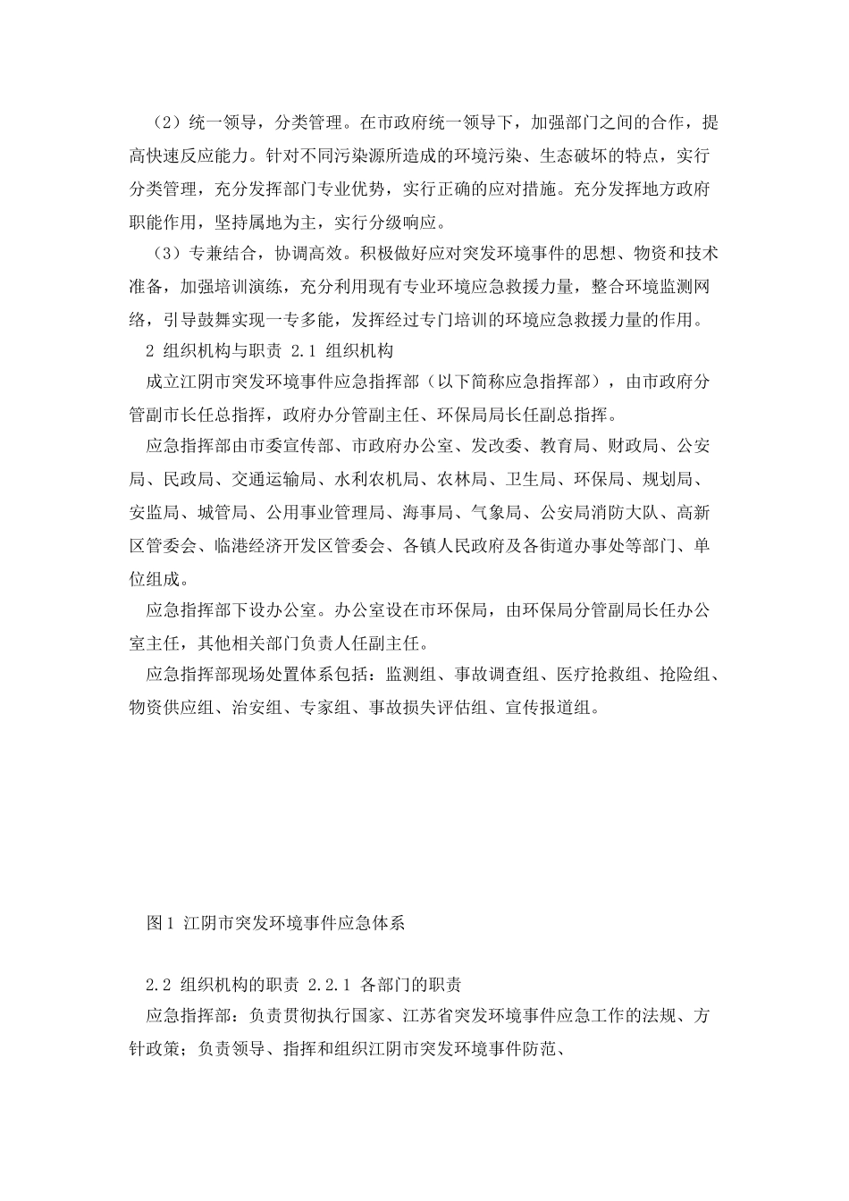江阴市突发环境事件应急预案_第3页
