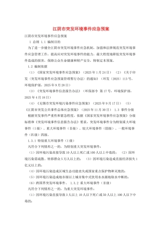 江阴市突发环境事件应急预案