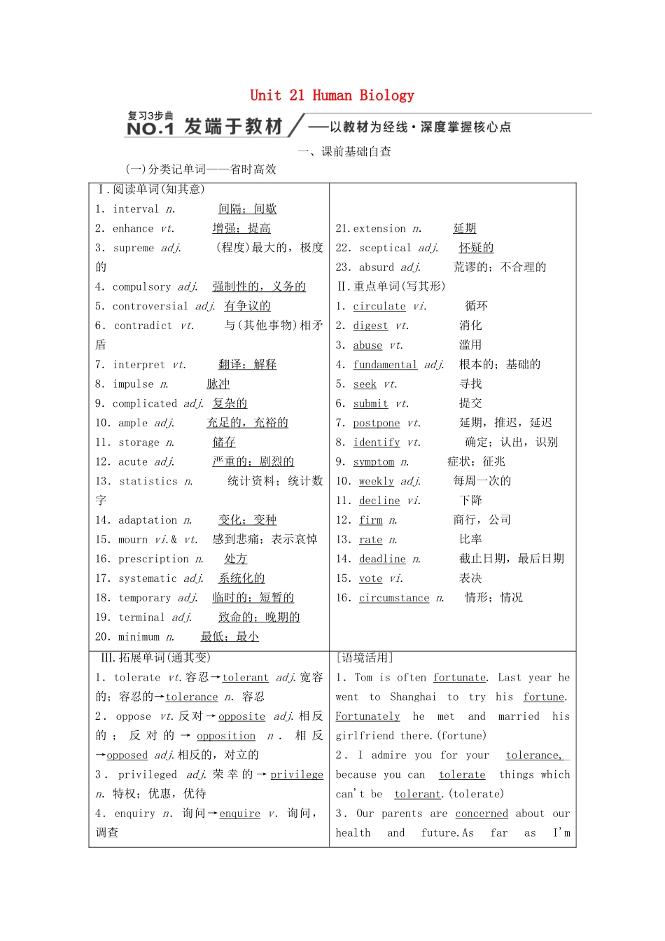 高考英语新创新一轮复习 选修7 Unit 21 Human Biology学案（含解析）北师大版-北师大版高三选修7英语学案_第1页