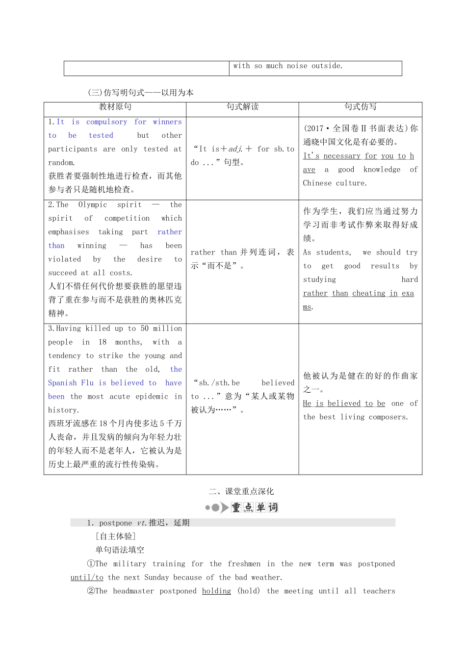 高考英语新创新一轮复习 选修7 Unit 21 Human Biology学案（含解析）北师大版-北师大版高三选修7英语学案_第3页