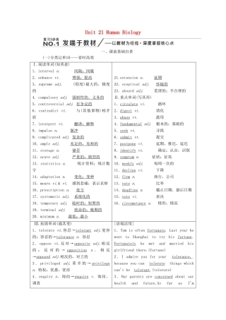 高考英语新创新一轮复习 选修7 Unit 21 Human Biology学案（含解析）北师大版-北师大版高三选修7英语学案