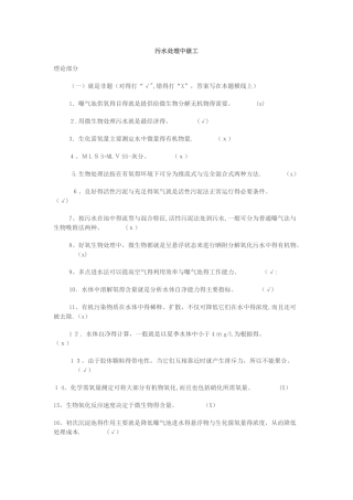 污水处理中级工题库
