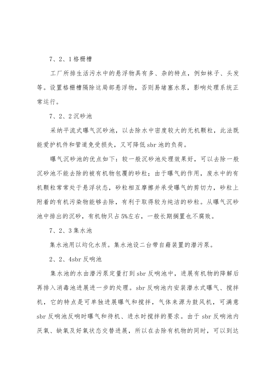污水厂生产实习报告_第3页