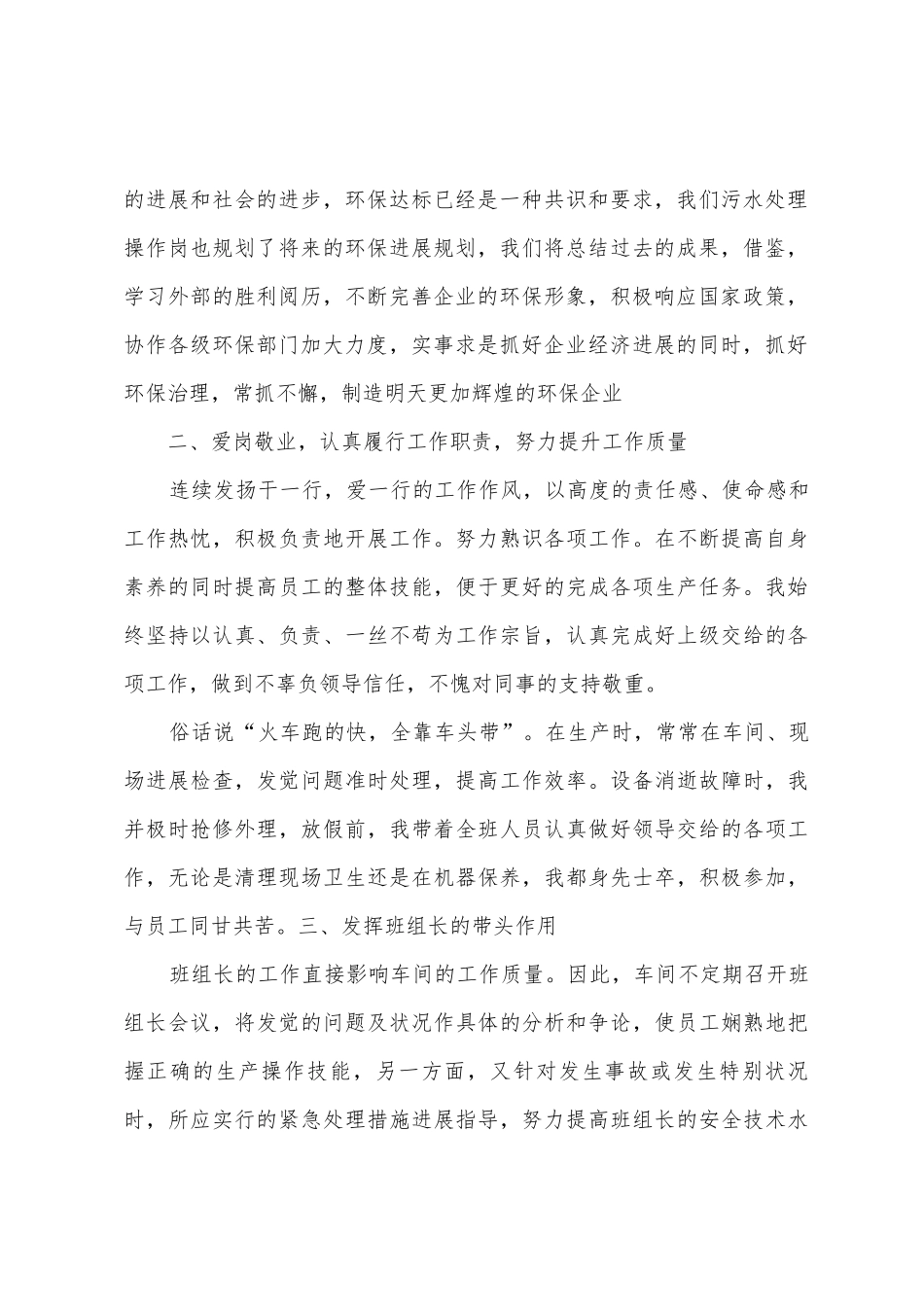 污水处理个人工作总结_第2页