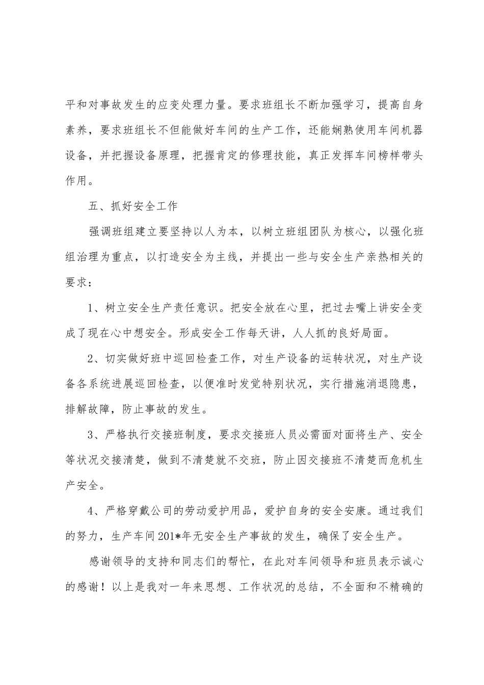 污水处理个人工作总结_第3页