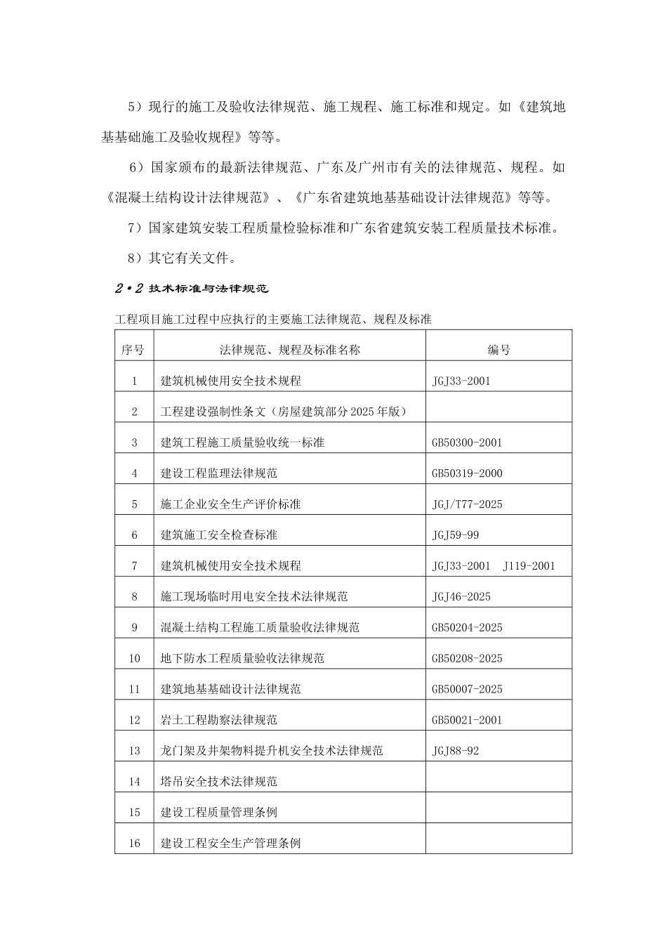 污水处理厂一期工程监理规划_第3页