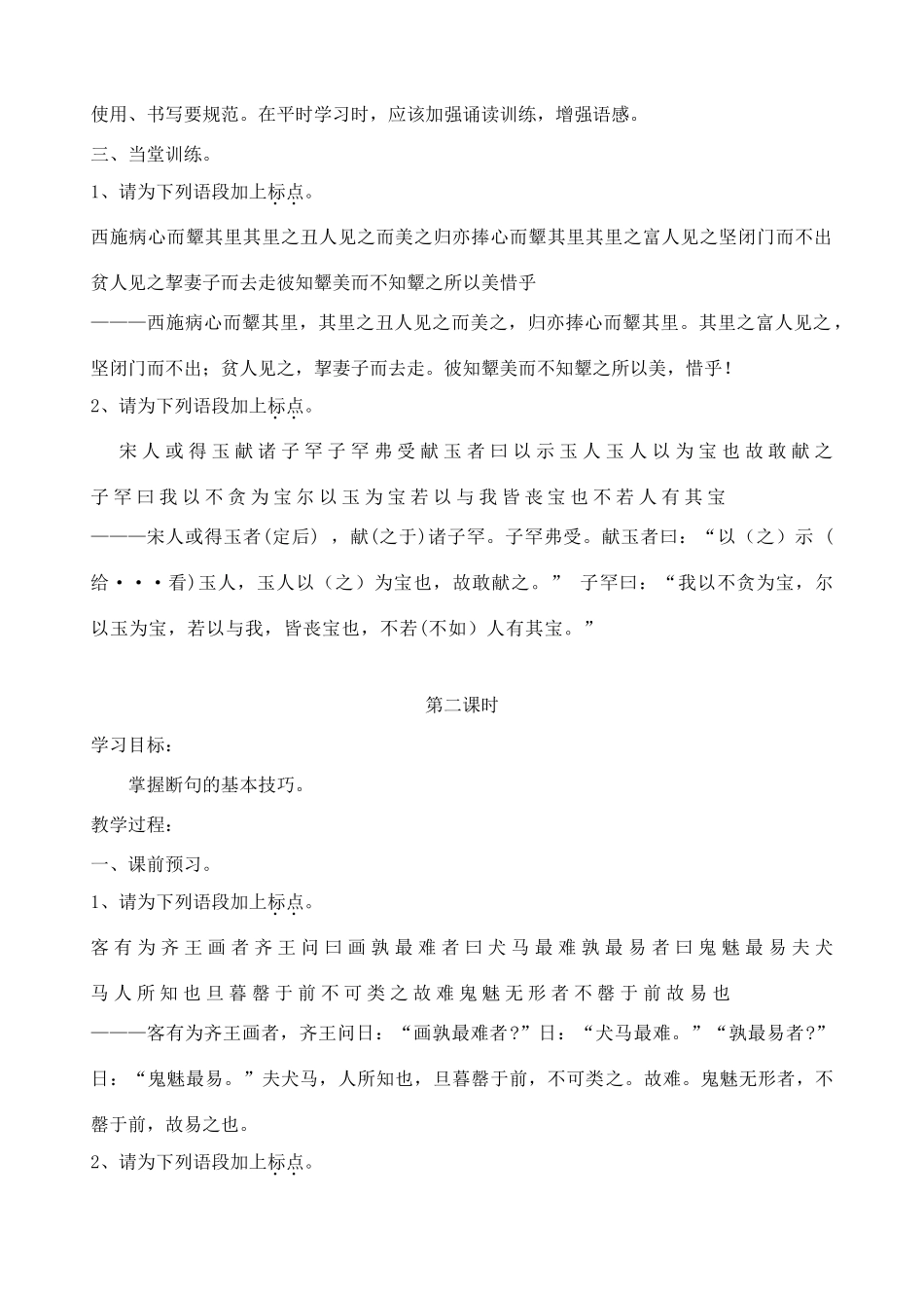 高考语文 文言文断句素材-人教版高三全册语文素材_第2页