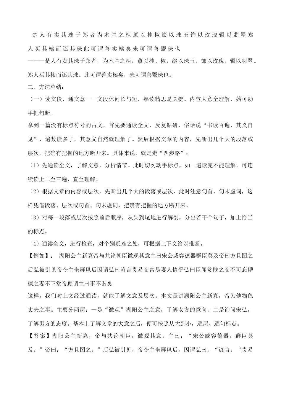 高考语文 文言文断句素材-人教版高三全册语文素材_第3页