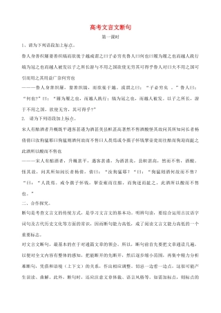 高考语文 文言文断句素材-人教版高三全册语文素材