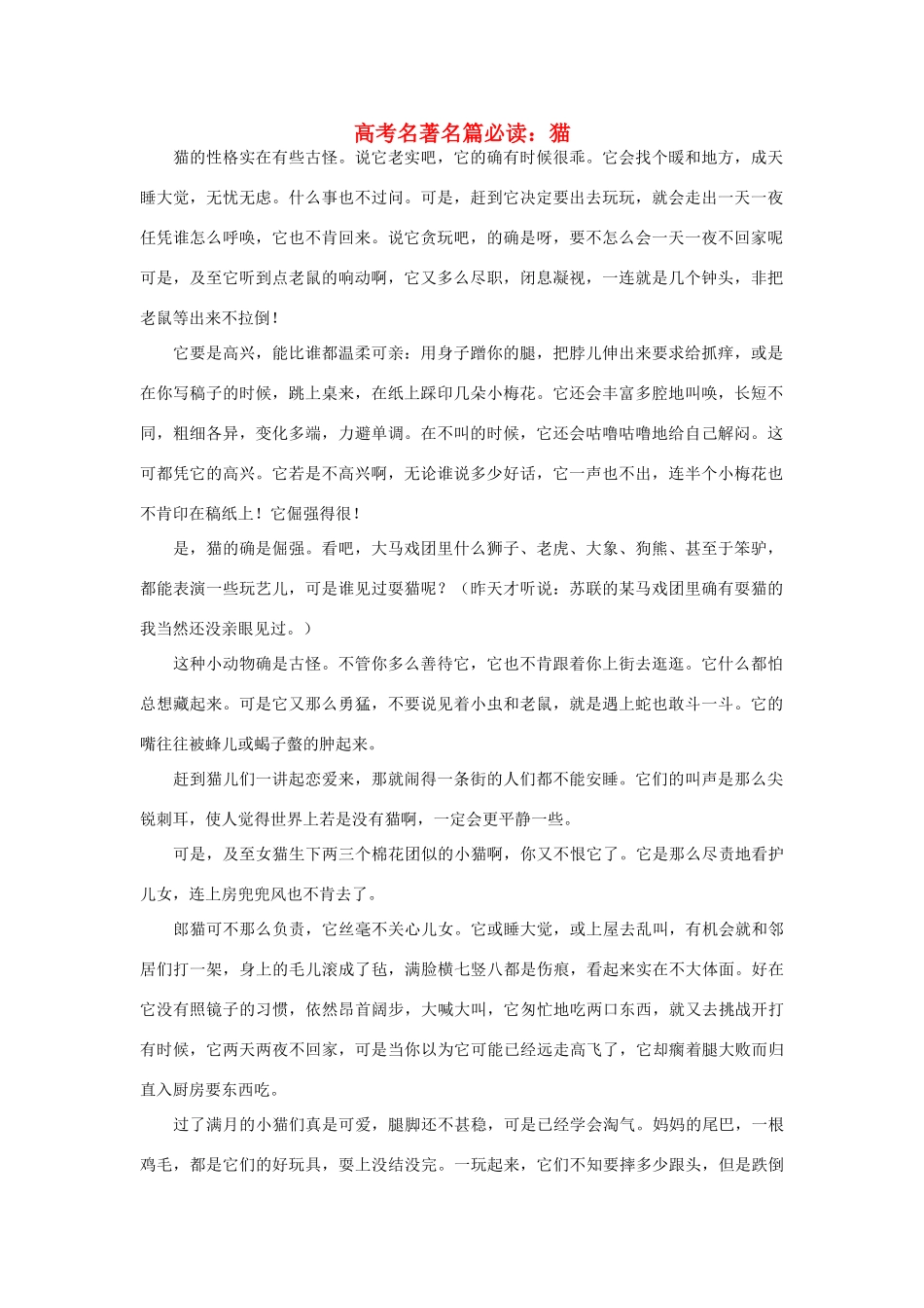 高考语文 名著名篇必读 猫素材_第1页