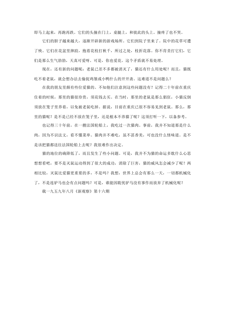 高考语文 名著名篇必读 猫素材_第2页