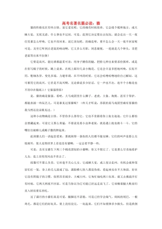 高考语文 名著名篇必读 猫素材