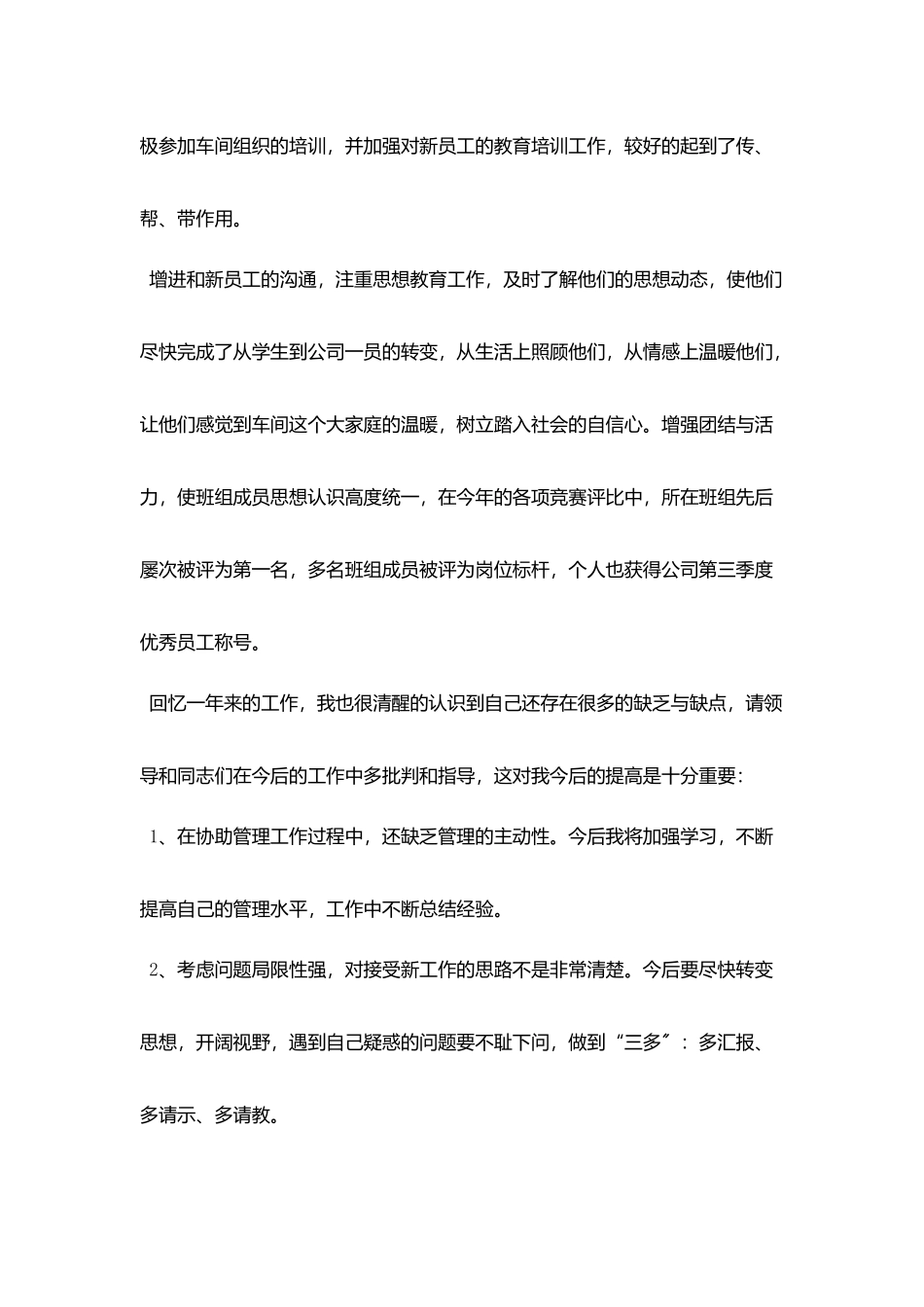 污水处理个人年终工作总结_第2页