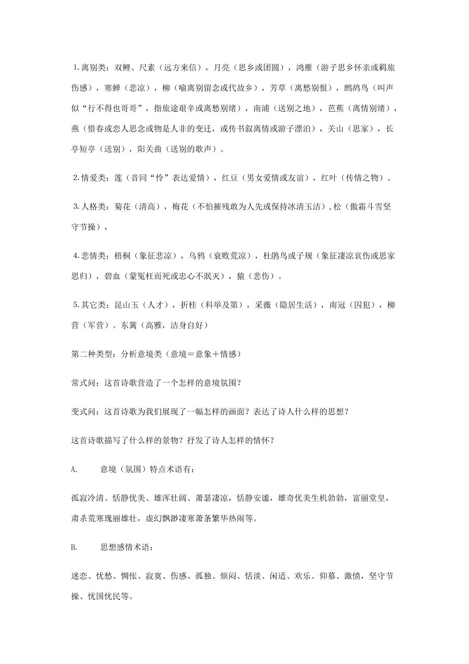 高考语文 诗歌鉴赏10种题型简要答题模式素材_第2页