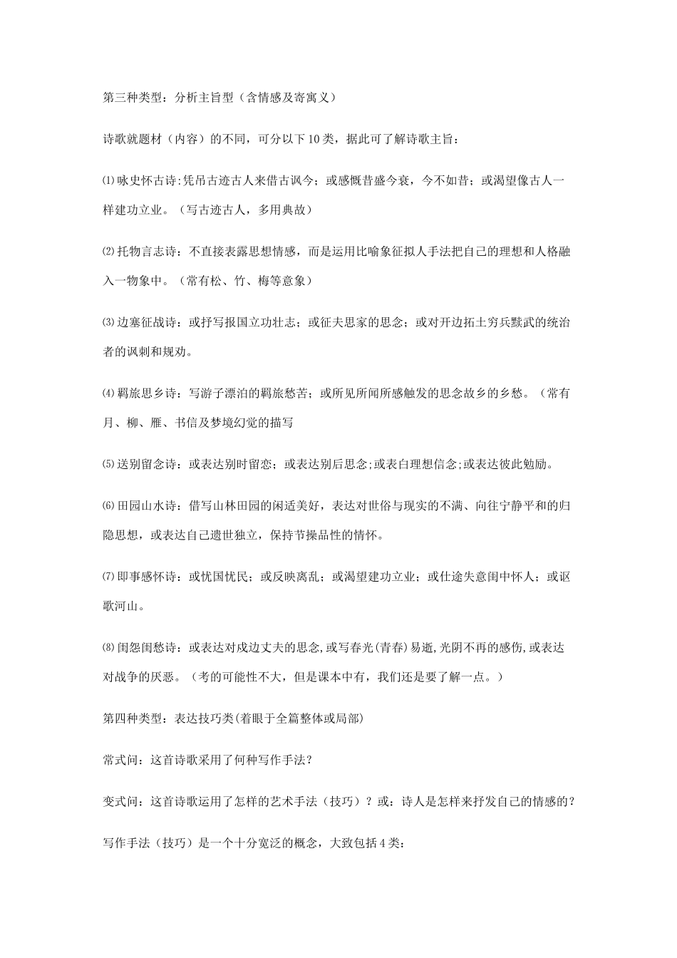 高考语文 诗歌鉴赏10种题型简要答题模式素材_第3页