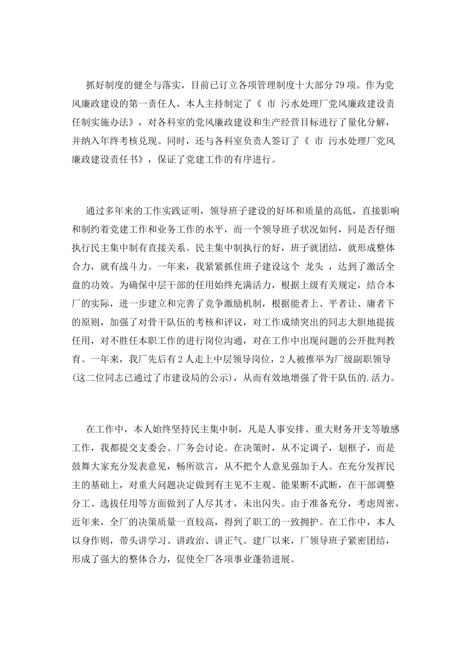 污水处理厂个人述职报告篇2_第2页