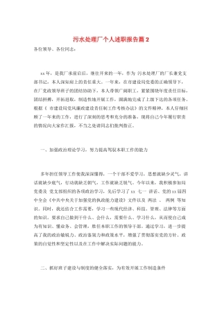 污水处理厂个人述职报告篇2