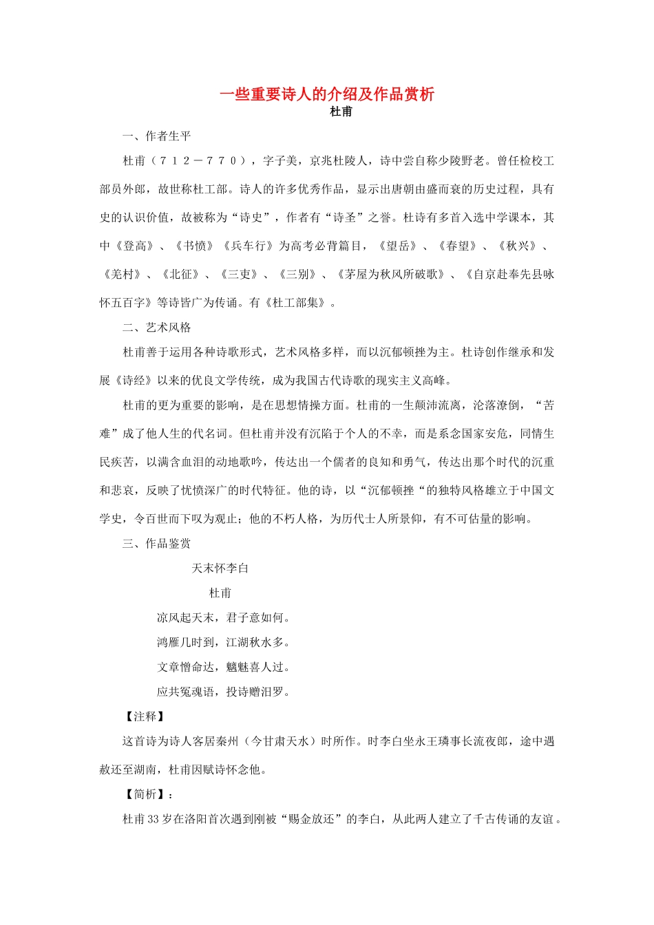 高考语文 一些重要诗人的介绍及作品赏析素材-人教版高三全册语文素材_第1页