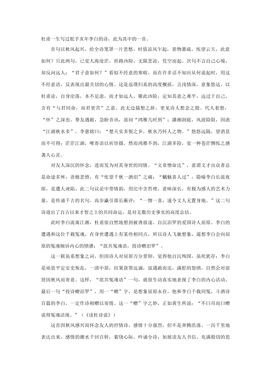 高考语文 一些重要诗人的介绍及作品赏析素材-人教版高三全册语文素材_第2页