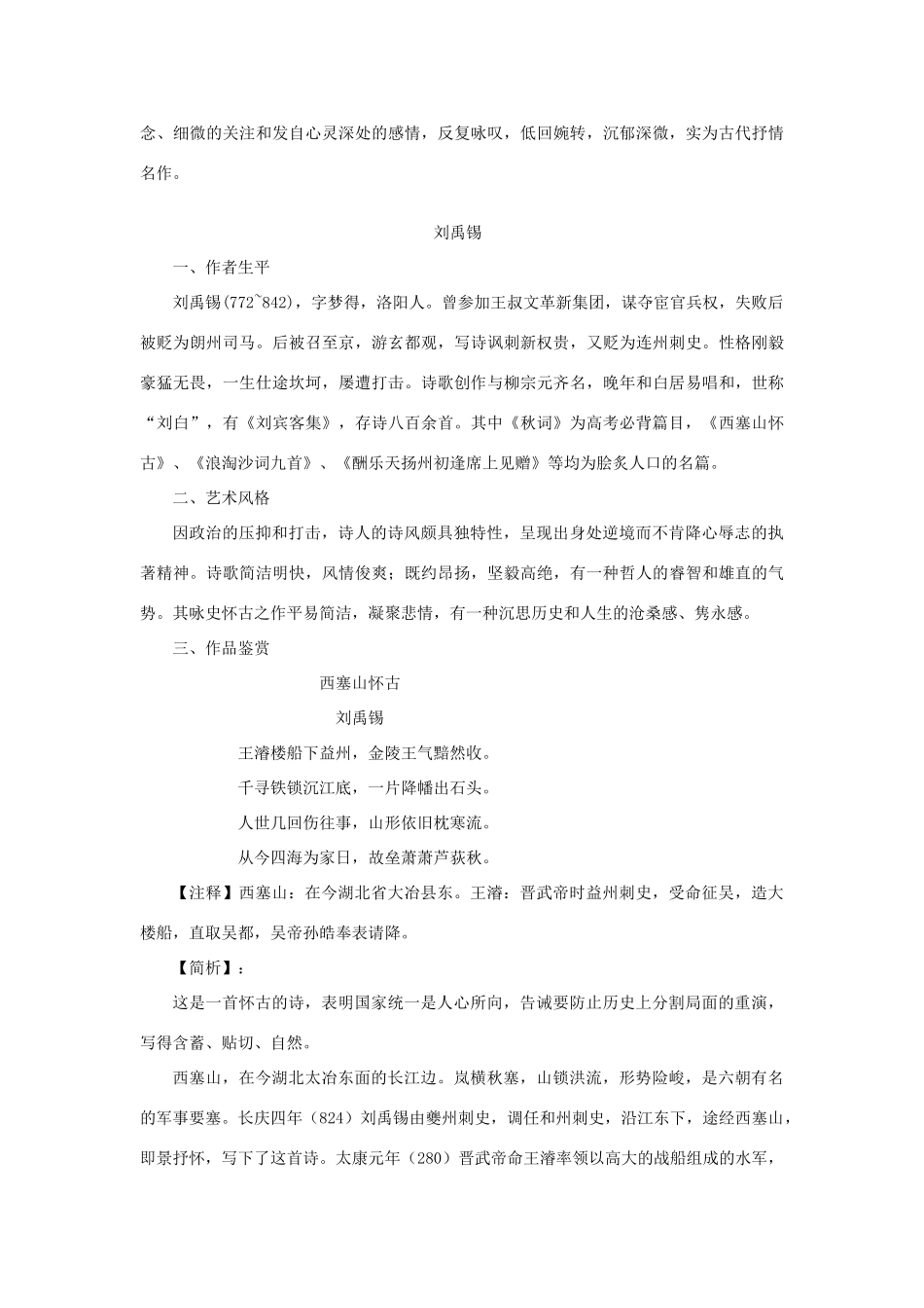 高考语文 一些重要诗人的介绍及作品赏析素材-人教版高三全册语文素材_第3页