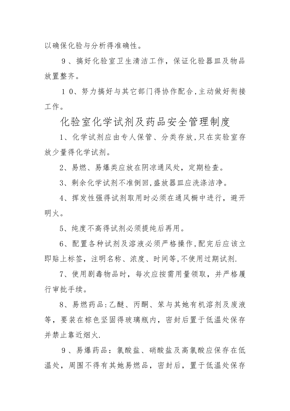 污水处理厂化验人员职责及制度_第2页