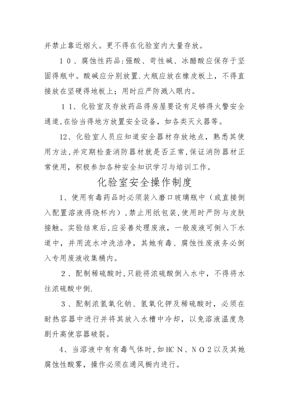 污水处理厂化验人员职责及制度_第3页