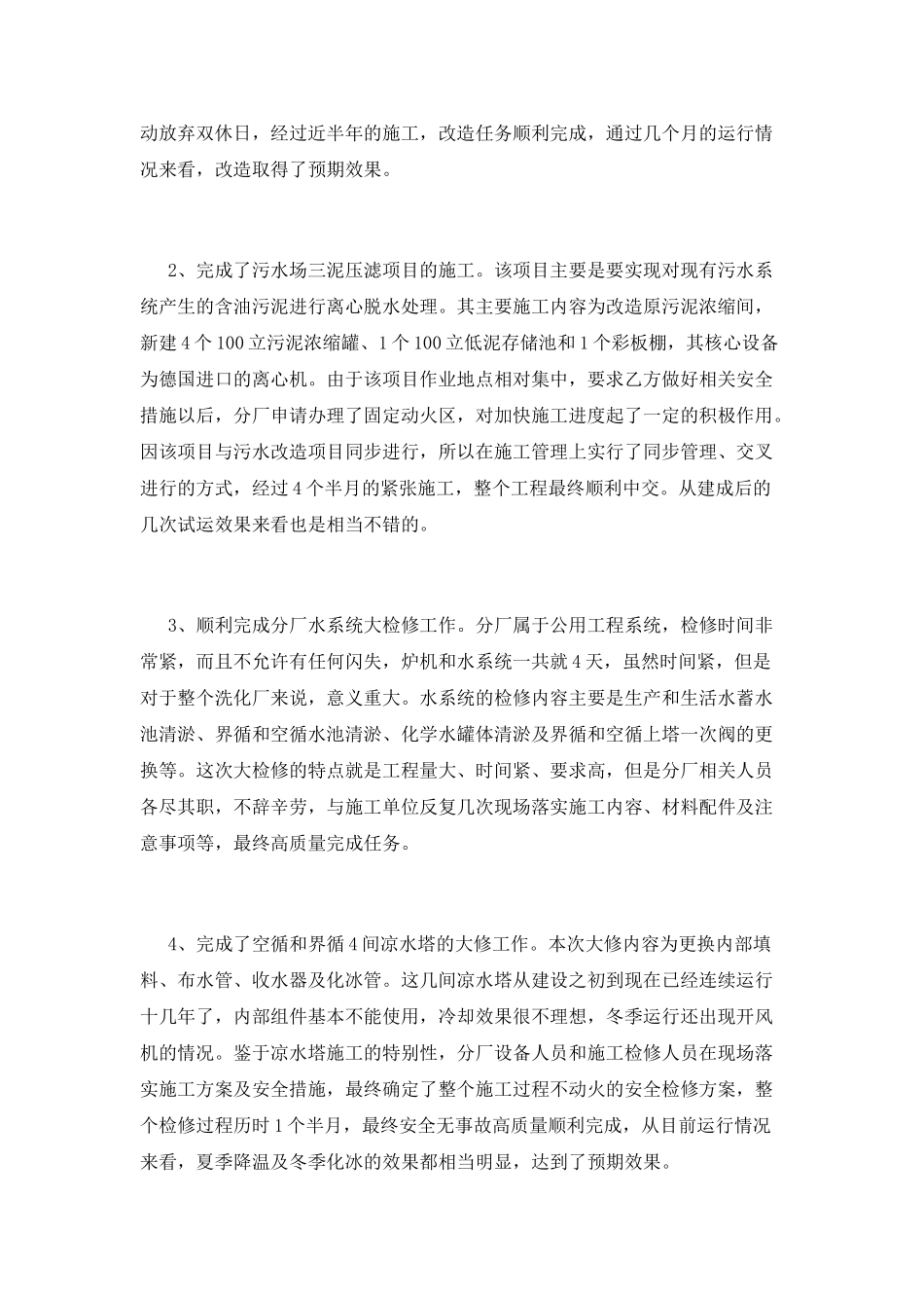 污水处理厂个人述职报告篇3_第2页