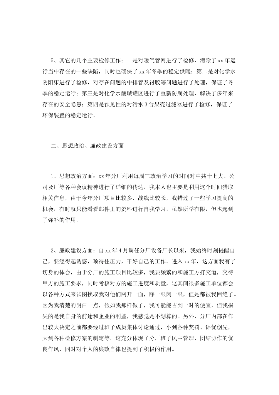 污水处理厂个人述职报告篇3_第3页