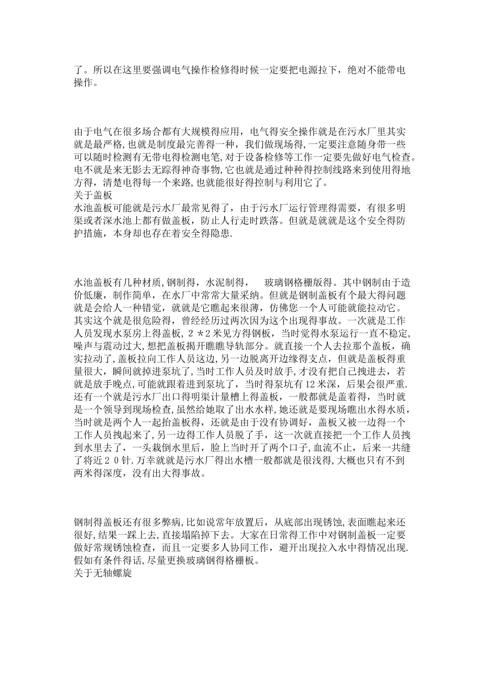 污水处理厂安全事故案例盘点_第2页