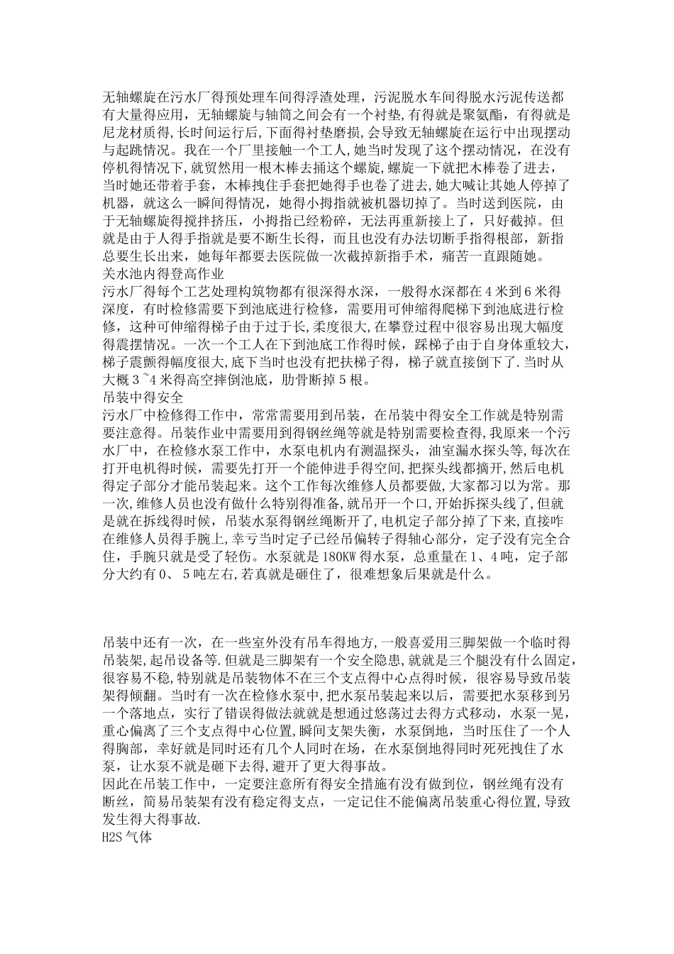 污水处理厂安全事故案例盘点_第3页