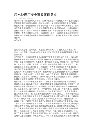 污水处理厂安全事故案例盘点