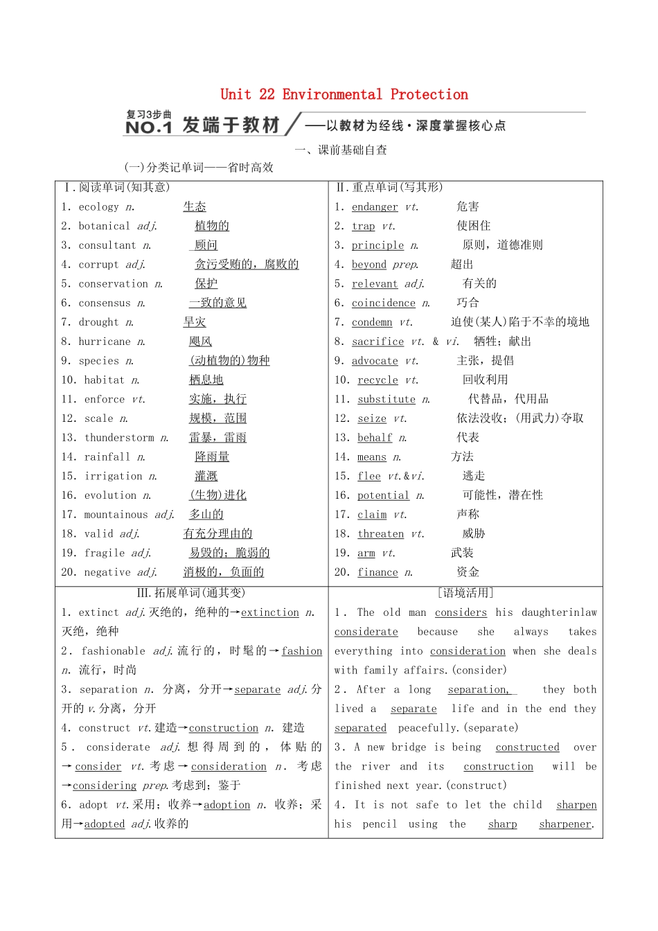 高考英语新创新一轮复习 选修8 Unit 22 Environmental Protection学案（含解析）北师大版-北师大版高三选修8英语学案_第1页