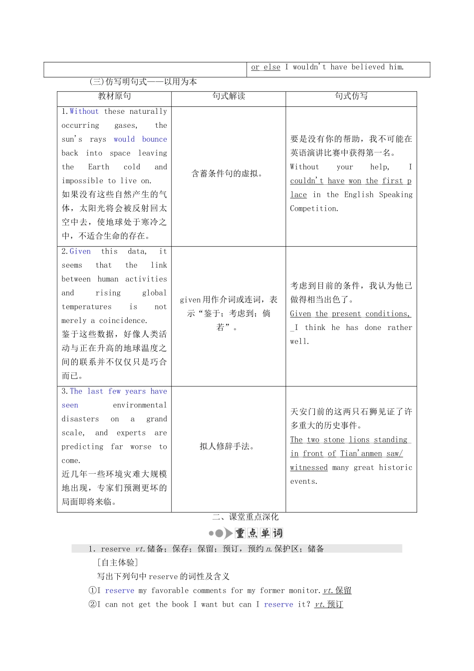 高考英语新创新一轮复习 选修8 Unit 22 Environmental Protection学案（含解析）北师大版-北师大版高三选修8英语学案_第3页