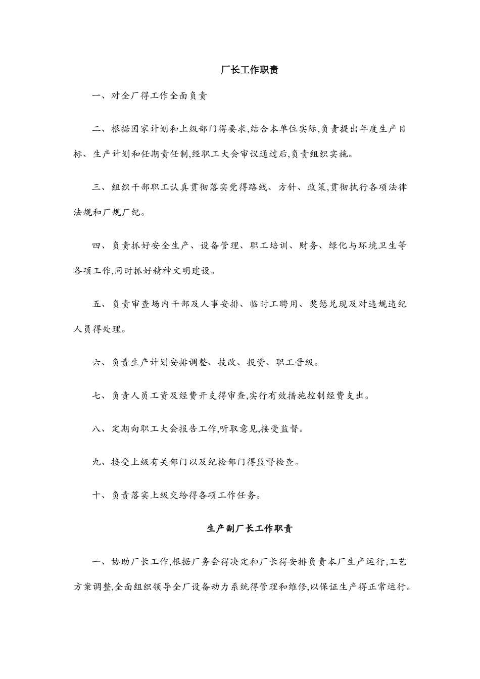 污水处理厂岗位职责和制度_第1页