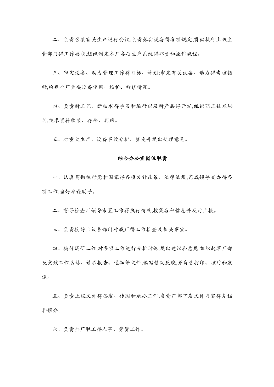 污水处理厂岗位职责和制度_第2页