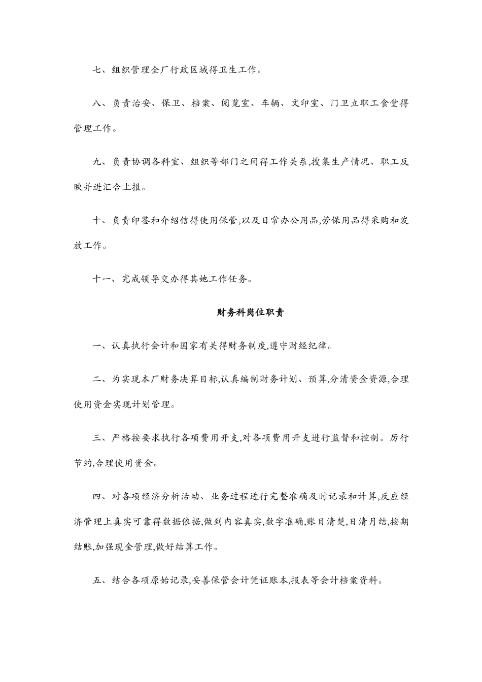 污水处理厂岗位职责和制度_第3页