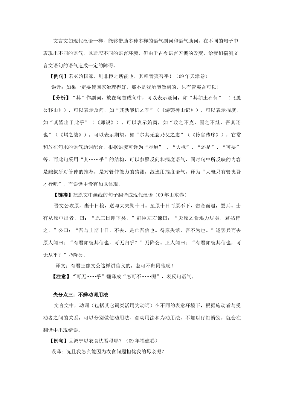 高考语文 文言文翻译常见失分点_第2页