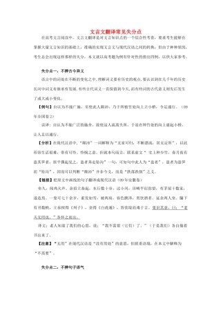高考语文 文言文翻译常见失分点