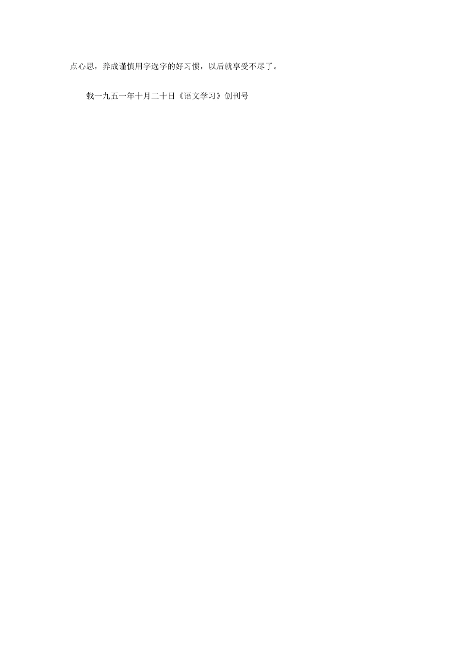 高考语文 名著名篇必读 谈用字素材_第2页