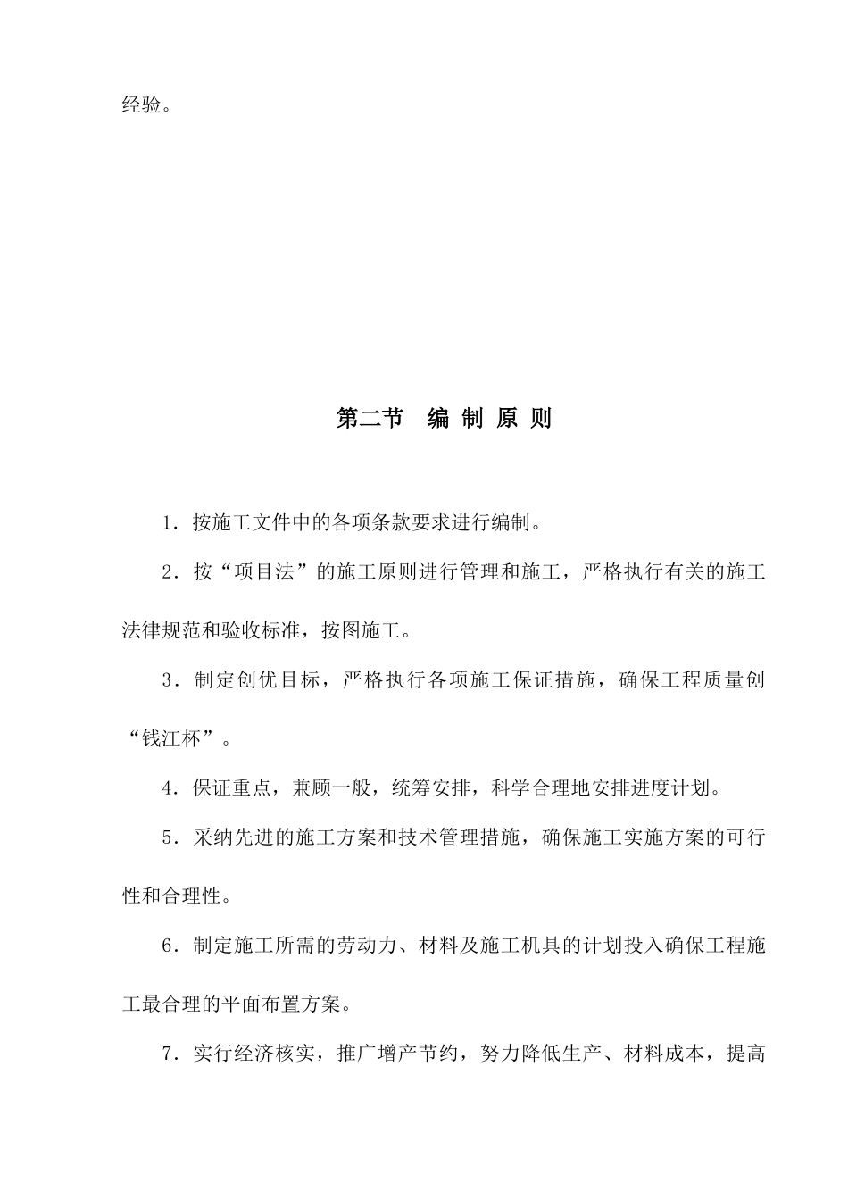 污水处理厂工程施工组织设计_第2页