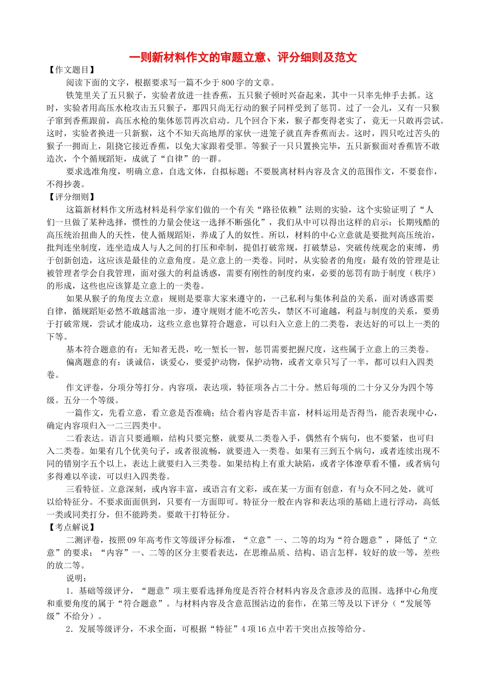 高考语文 一则新材料作文的范文_第1页